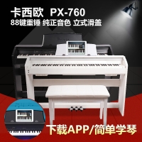 卡西欧电钢琴PX-760智能电子琴88键重锤通用教学数码钢琴学习机