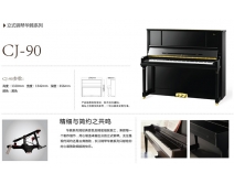 长江钢琴CJ-90