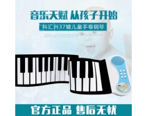 科汇兴手卷钢琴 37键PN37（新品）手卷钢琴