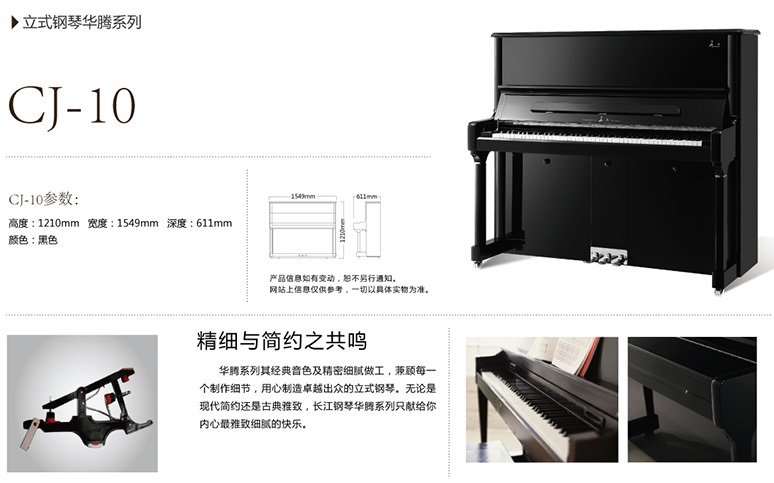 长江钢琴CJ-10
