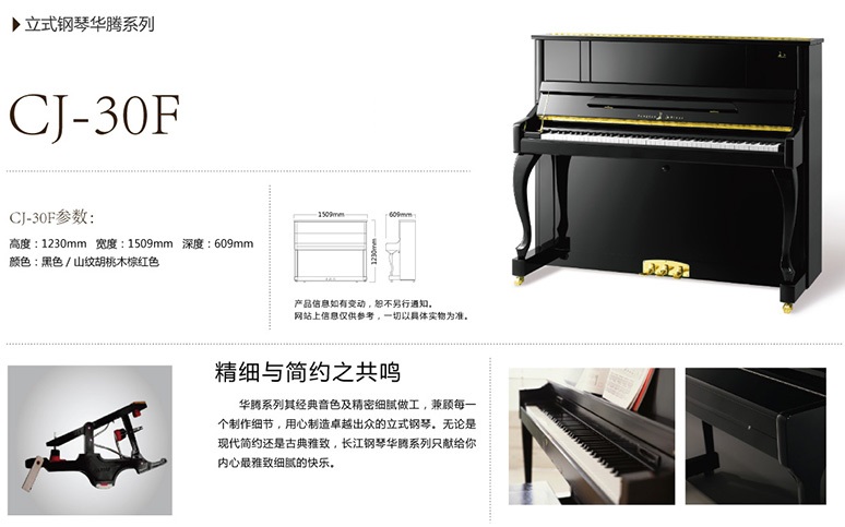 长江钢琴CJ-30F